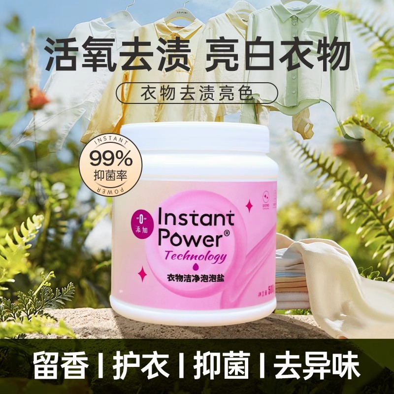 轻捷活性氧爆炸盐去污粉