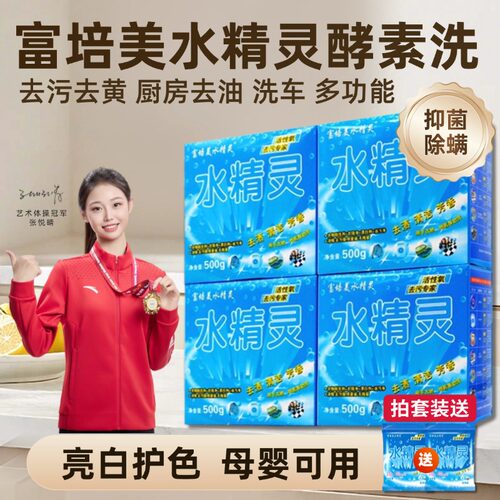 清洁有氧洗衣粉富培美去油污酵素