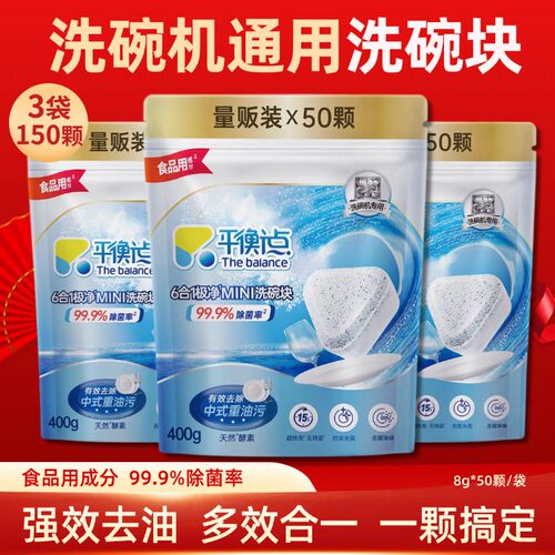 平衡点洗碗块洗碗机专用