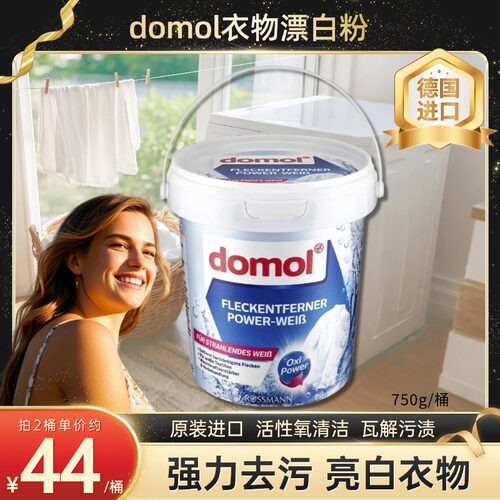 德国进口domol衣领净防过敏去黄