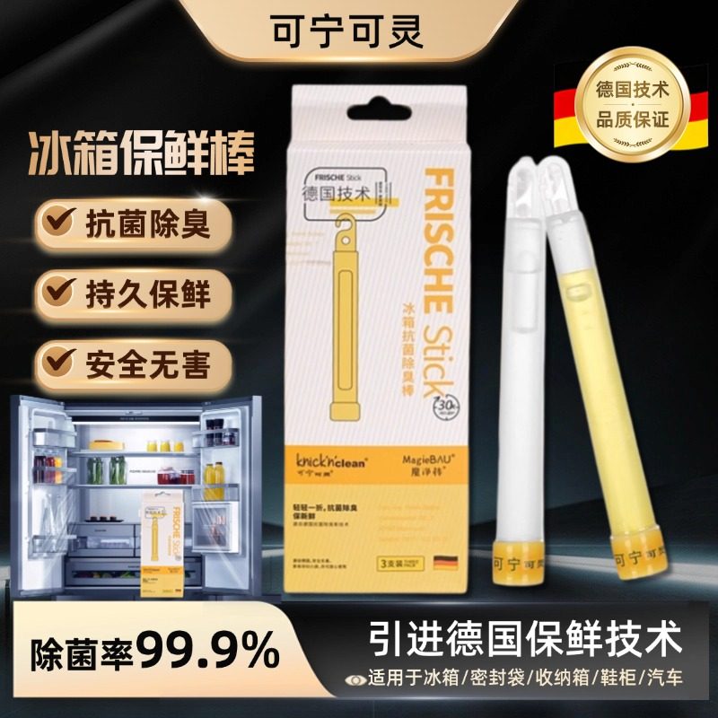 可宁可灵冰箱橱柜除味抑菌条