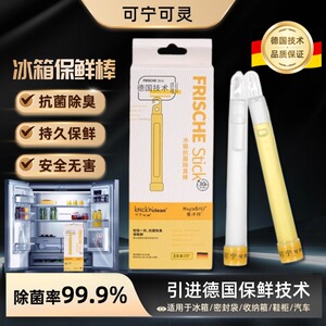 可宁可灵冰箱橱柜除味抑菌条
