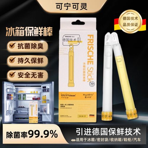 可宁可灵冰箱橱柜除味抑菌条