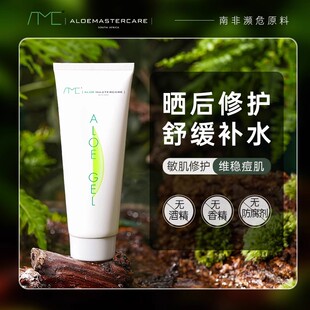 南非AMC芦荟胶膏去闭口痘印Aloe Gel补水保湿过敏晒后修护99%学生