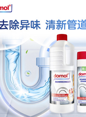 疏通剂去异味domol下水道清洁