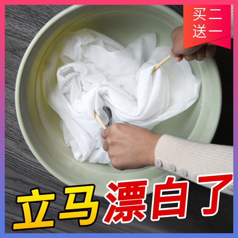 生物酶漂白粉白衣物还原剂强力去污去黄增白洗衣去渍霸去染色黑斑