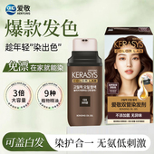 爱敬染发膏剂植物精油无氨低刺激盖白自己在家染发进口官方正品