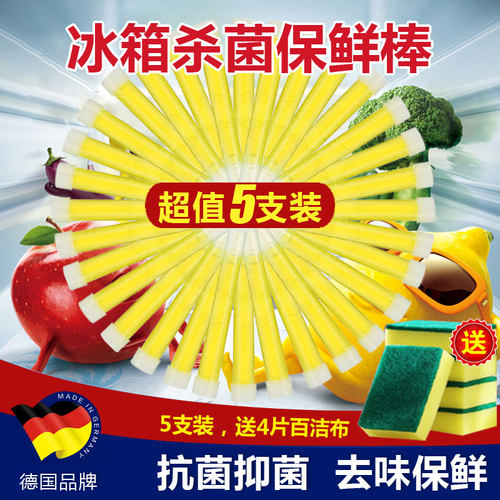 5支德国技术可宁可灵冰箱棒条
