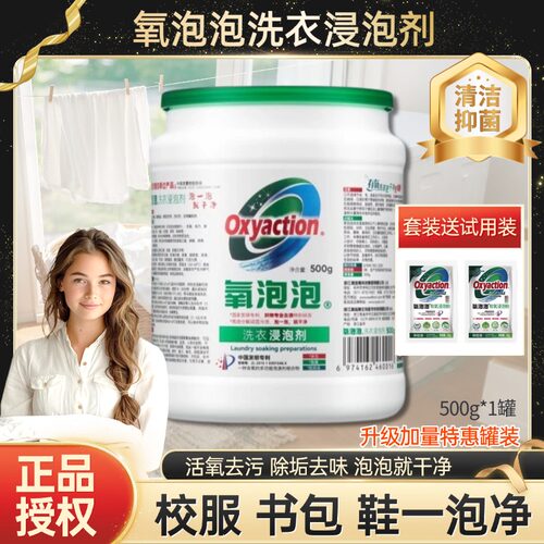 氧泡泡有氧浸泡粉去污鲜氧颗粒