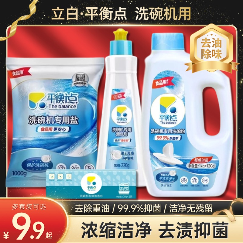 立白平衡点洗碗机洗碗粉软水盐
