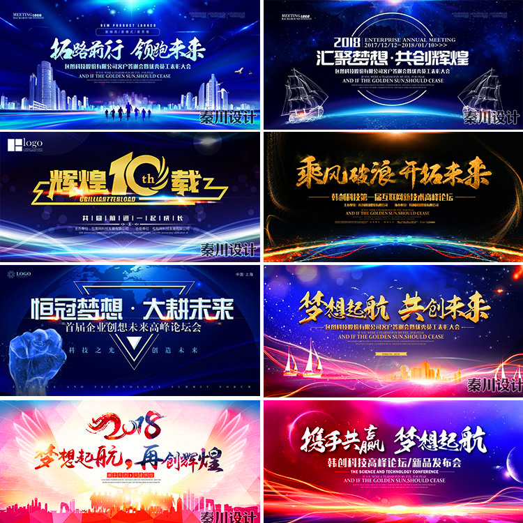 2018企业舞台背景喷绘设计psd模板会议led蓝色黑金背景板海报素材