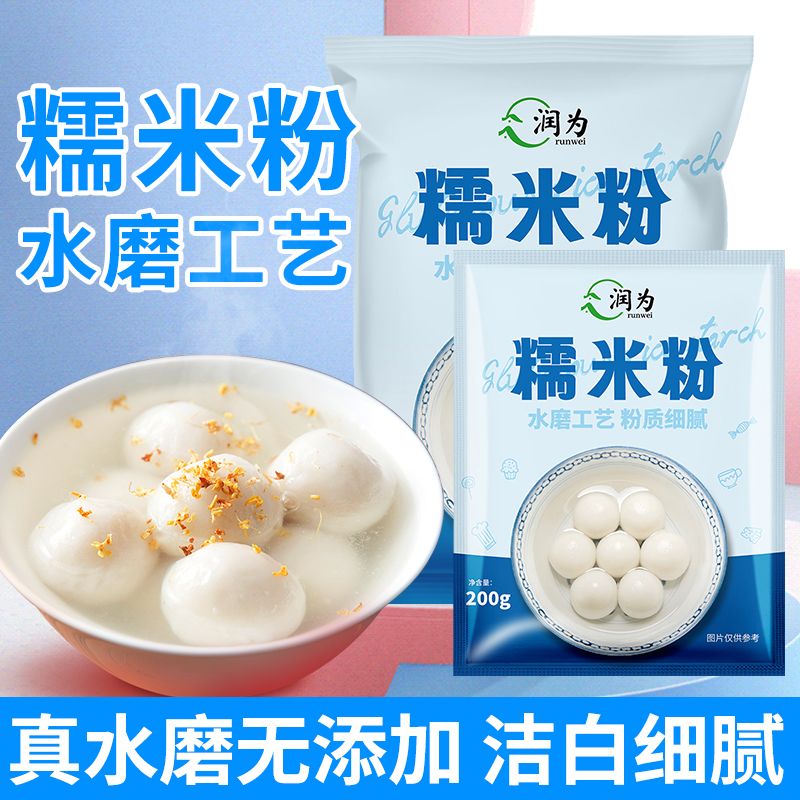 水磨糯米粉家庭装水磨糯米粉雪媚娘小袋纯手工烘焙南瓜饼