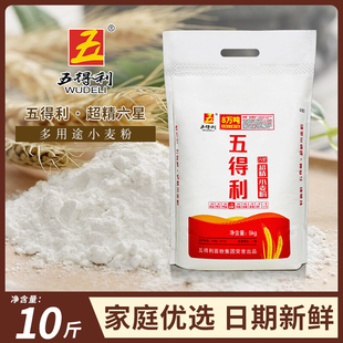 五得利面粉六星超精10斤家用包子饺子白面2.5kg小包装日期新鲜