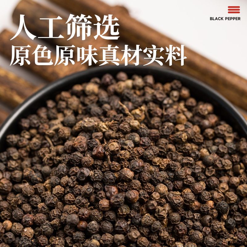 黑胡椒粒250g特产纯正黑胡椒粉调料家用去腥提鲜