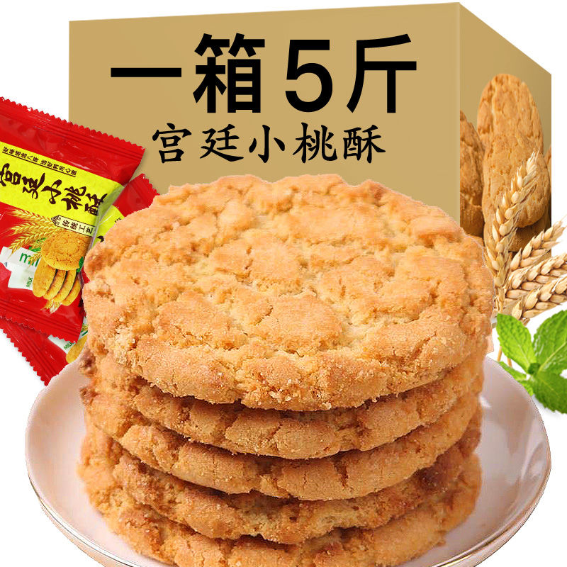 特产宫廷小桃酥铁棍山药味饼干老式传统桃酥办公室零食休闲食品