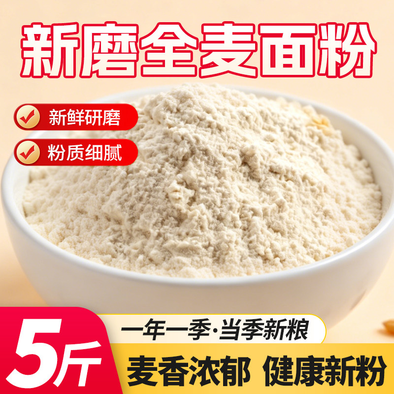 石磨研磨粗纤维全麦粉烘培专用面包粉含麦麸粗粮粉正品高饱腹