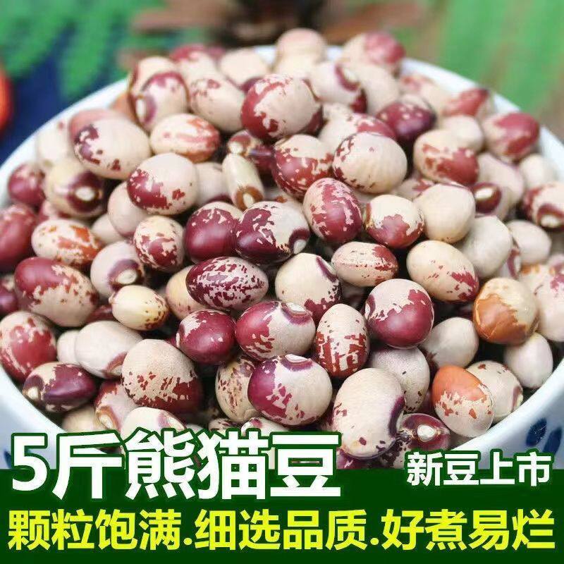熊猫豆农家奶小花芸豆猫眼豆花缸豆饭豆豆类杂粮粗粮
