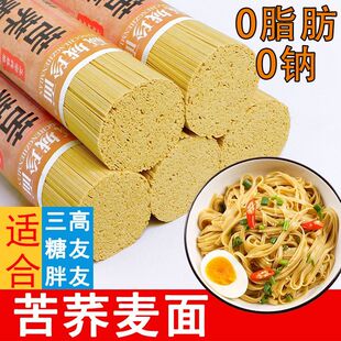 0脂肪苦荞面条糖尿人三高人群0钠食品无添加荞麦龙须面条杂粮速食