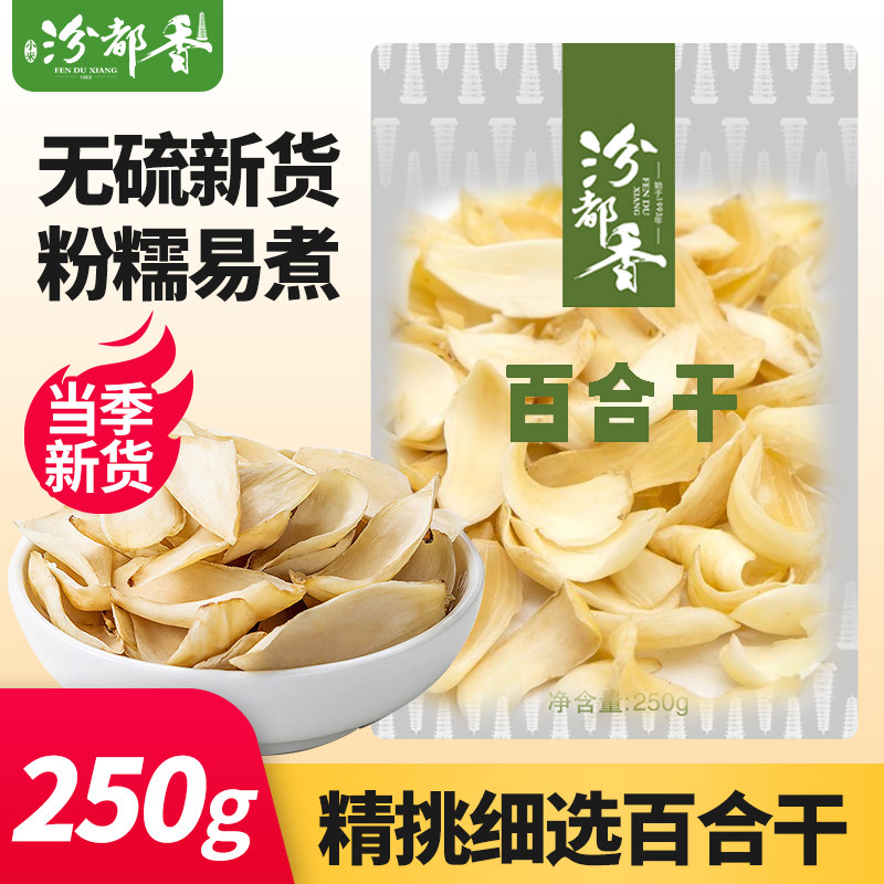 250g百合干头茬无硫软糯百合花精选高品质大片煮粥食用