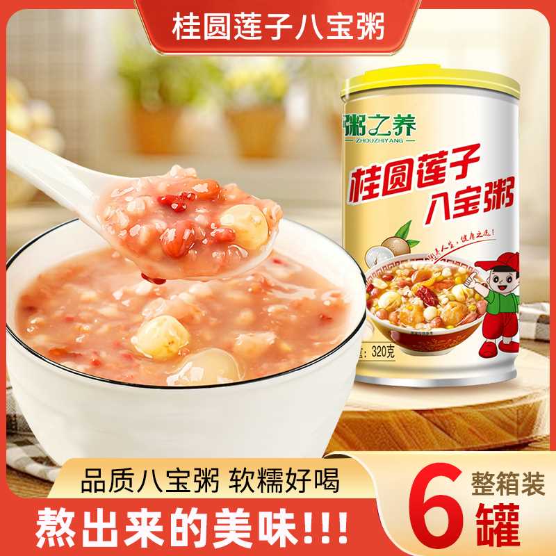 泡沫箱发货桂圆莲子八宝粥速食方速食粥