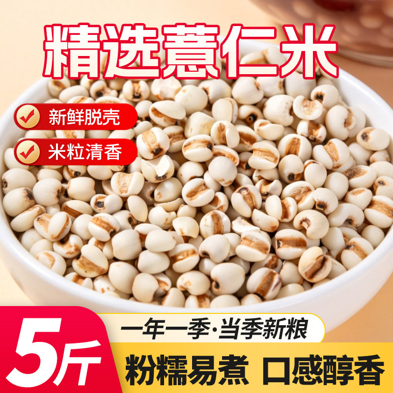 新薏米红小豆红豆薏米粥大薏米八宝粥五谷杂粮粥5斤