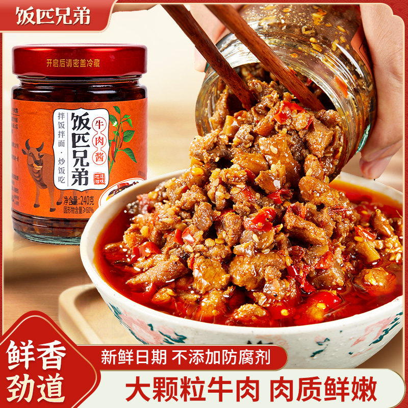 饭匹兄弟湖南特产香辣牛肉酱拌饭酱开味下饭菜辣椒酱农家自制咸菜