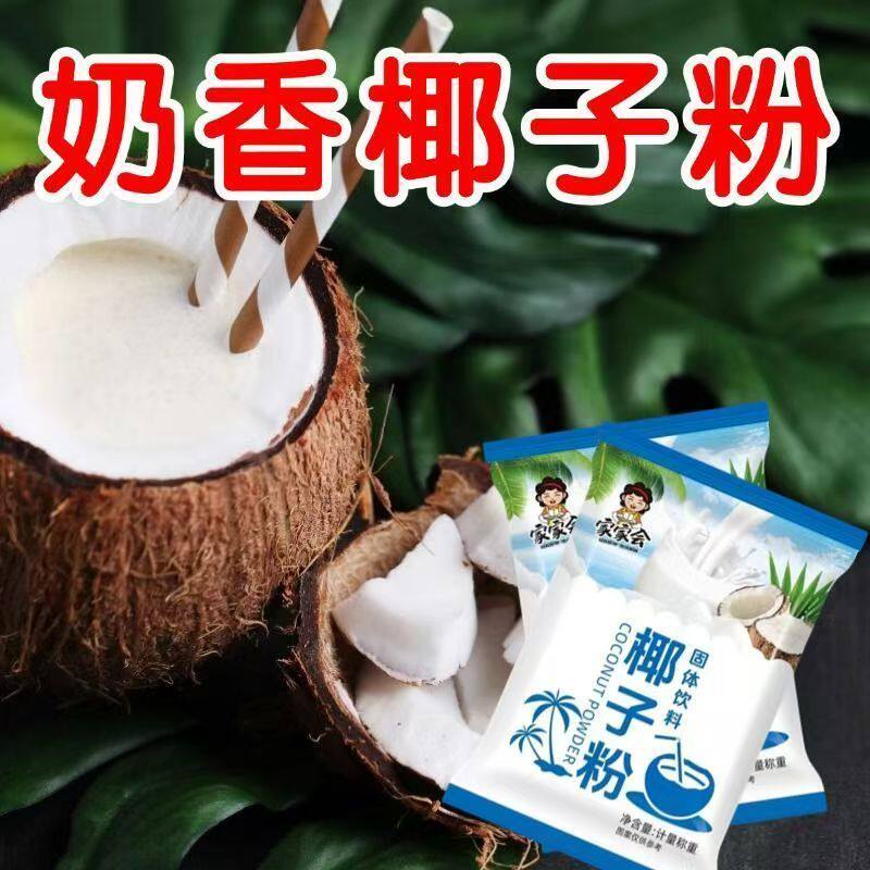 椰子粉海南风味椰子冲饮粉速溶椰奶无糖奶茶店原料自制饮品