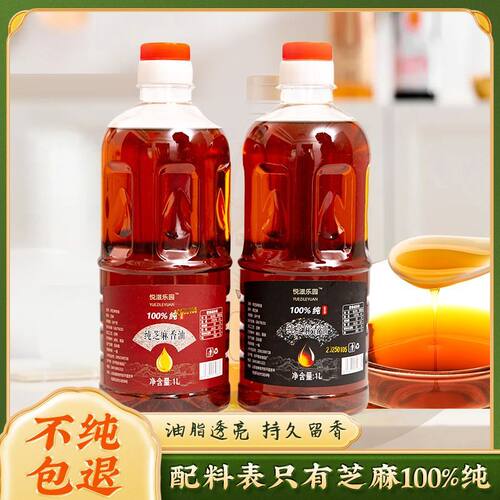 纯正黑芝麻香油小磨香油白火锅油碟自榨月子油家用炒菜配料调料品