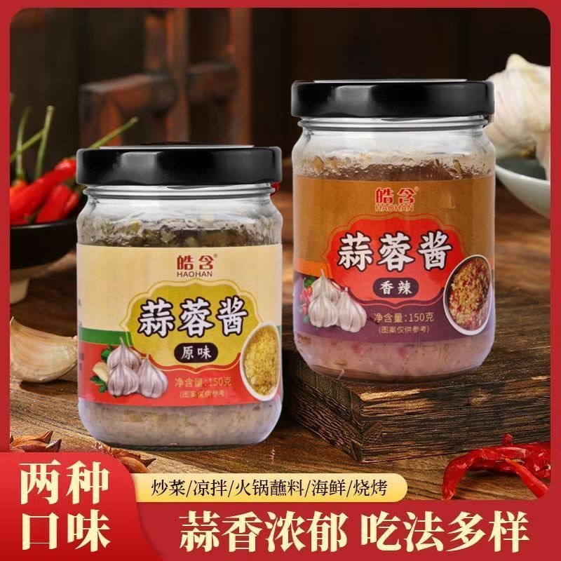 蒜蓉酱蒜泥烧烤生蚝海鲜烤茄子火锅酱蘸料蒜香浓郁