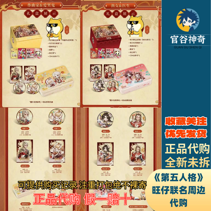 【官谷代购】旺仔联名第五人格联动周边徽章拍立得头框框礼盒,模玩/动漫/周边/娃圈三坑/桌游,动漫徽章/立牌,淘宝优惠券,粉丝福利购,淘宝优惠卷