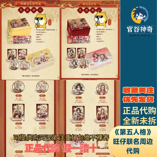 【官谷代购】旺仔联名第五人格联动周边徽章拍立得头框框礼盒