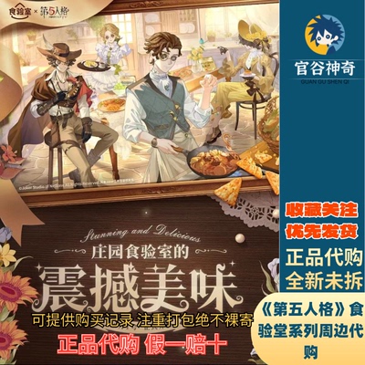 【正版代购】食验室第五人格联名勘探员徽章透卡亚克力记者小说家