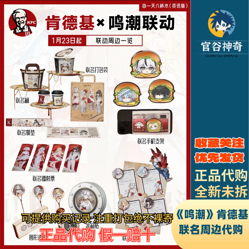 【正品代购】【鸣潮×士力架联名礼盒】“漂泊者”周边礼盒色纸,模玩/动漫/周边/娃圈三坑/桌游,动漫徽章/立牌,淘宝优惠券,粉丝福利购,淘宝优惠卷