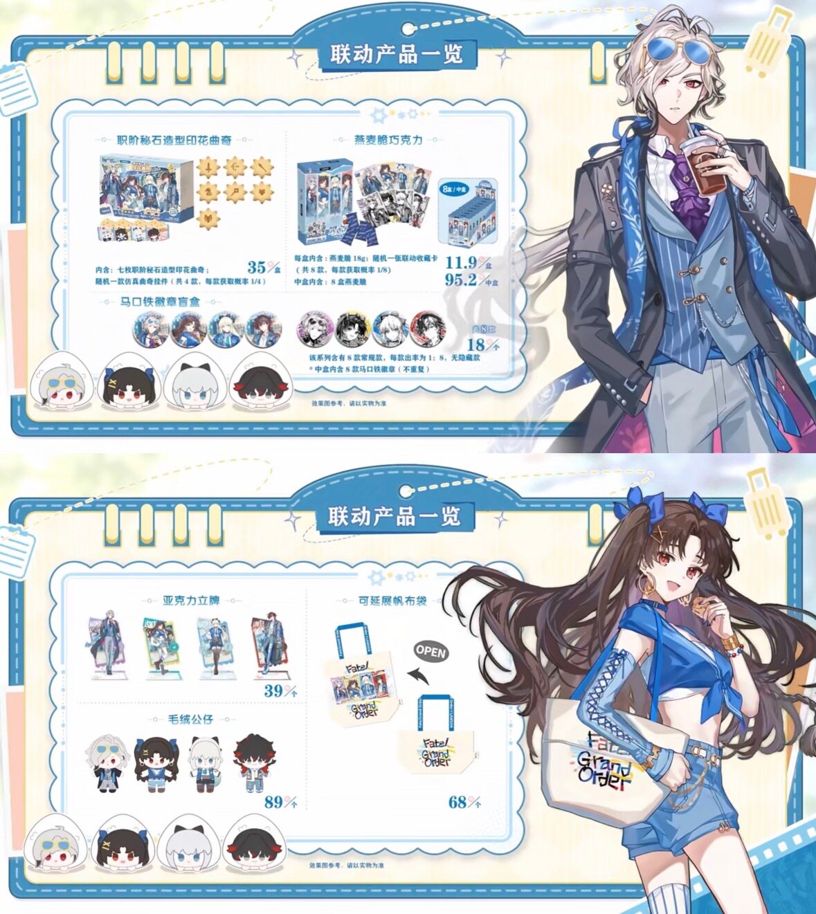 【正品代购】罗森联名fgo限定周边徽章眼罩立牌毛绒公仔礼盒帆布图片