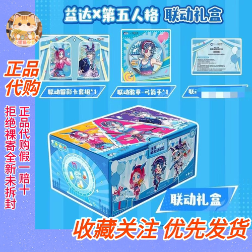 【益达x第五人格】益达第五人格联名礼盒第五人格口香糖联名礼盒