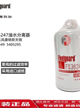 FS36247上海弗列加FS20123适用东风康明斯天锦  5301449  5405295