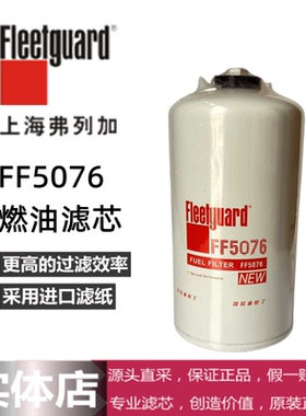 弗列加FF5076燃油滤清器600-311-9121挖机柴油滤芯P557440