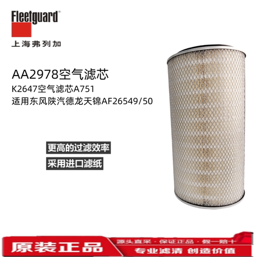 陕汽德龙空气滤芯弗列加