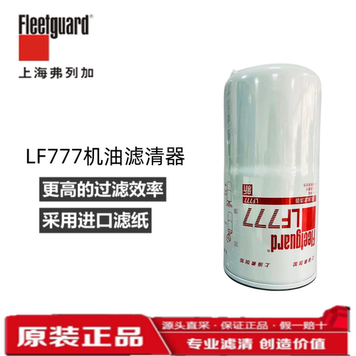 发电机保养配件机油滤芯弗列加