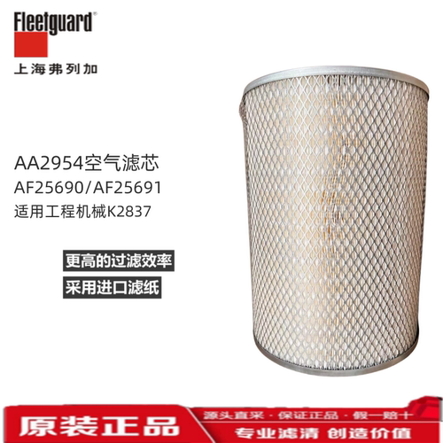 AA2954  AF25690+AF25691 空气滤芯套件适配工程机械K2837