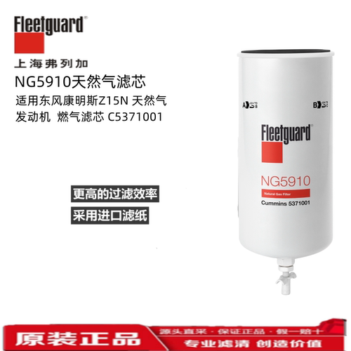 弗列加天然气滤芯NG5910