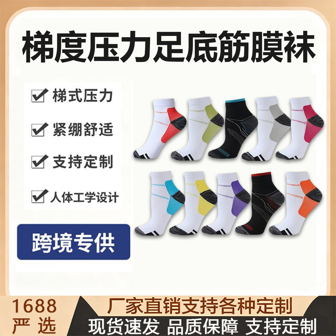 欣雅馨跨境运动压力短袜 男女健身弹力压缩袜子足底筋膜足球短袜