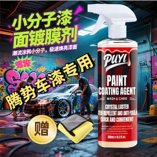腾势汽车用品Z9GTZ9GT汽车镀膜剂
