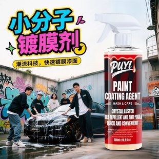yu7改装 用品su7 新能源汽车镀膜剂