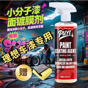 理想用品L6L7L8L9汽车镀膜剂 25款