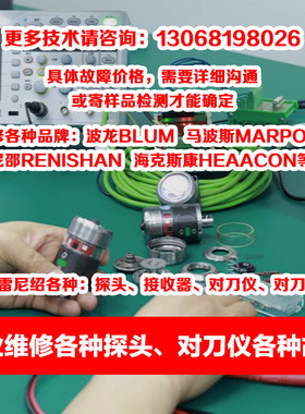 专业雷尼绍测头维修OMP40-2OMP60 RMP60更换玻璃电路板对刀仪维修