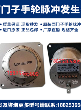 原装进口脉冲6FC9320-5DC00 6FC9320-5DC016FC9320-5DM00电子手轮