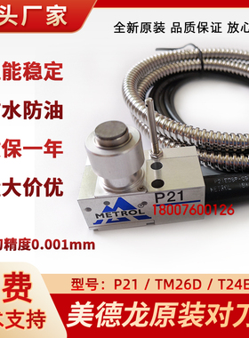 日本美德龙P21对刀仪TM26D T24E佳铁机专用北京精雕机专用对刀器