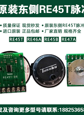 原装TOSOKU日本东侧 面板式手脉,脉冲器RE45TRE45BA1D5,RE45BA1R5