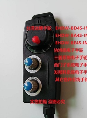 台湾原装EHDW-CABS-IM手脉面板台湾协鸿松颍机床CNC龙门电子手轮